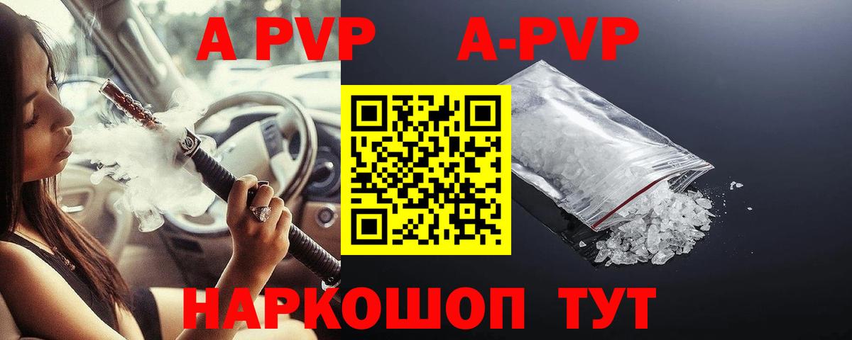 A-PVP крисы CK  APVP Crystall  где купить наркоту  Альфа ПВП  Вход с VPN  Донецк  APVP СК 