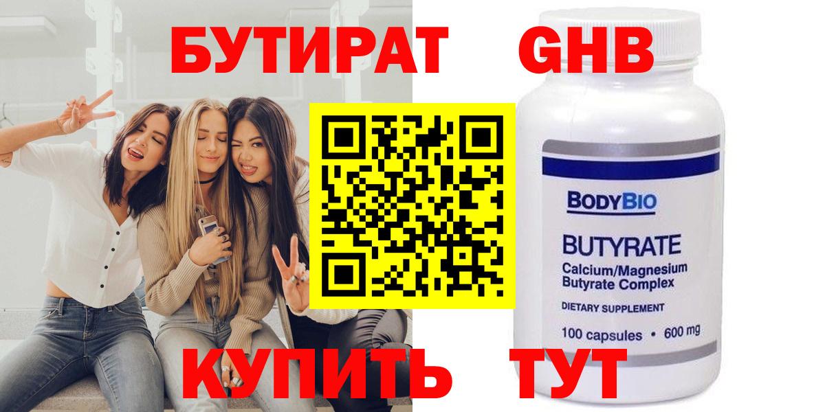 Бутират оксибутират  Вход с VPN  Бутират  Донецк 