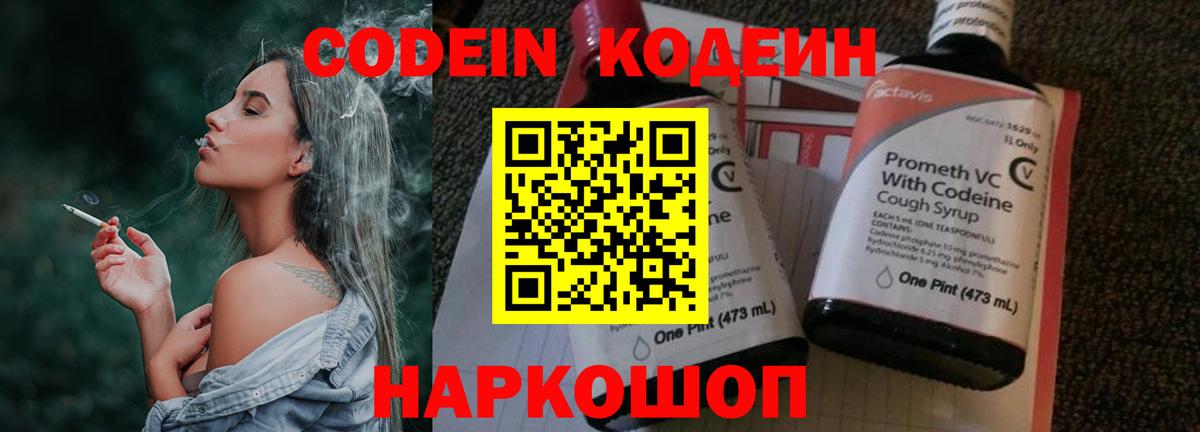 Кодеиновый сироп Lean напиток Lean (лин) Донецк