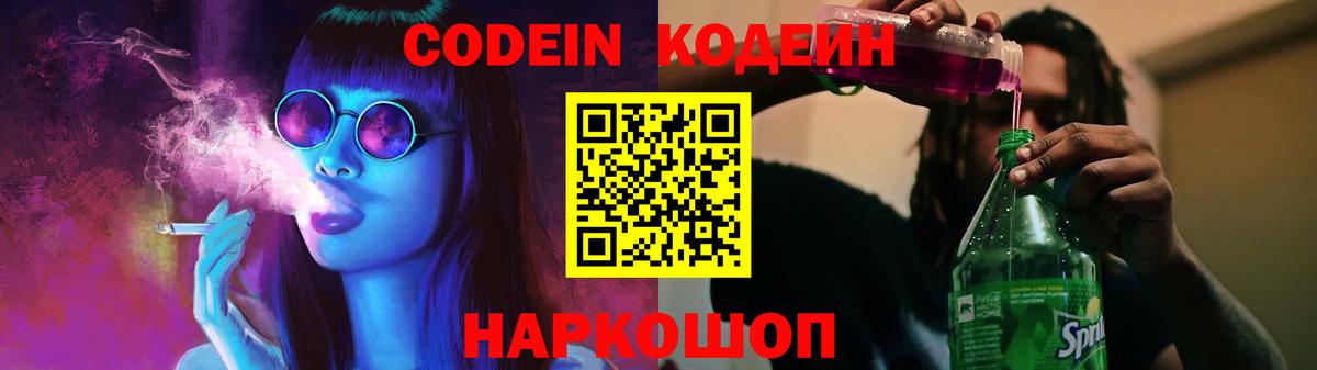 Донецк  Codein Purple Drank  Кодеиновый сироп Lean напиток Lean (лин)  Вход с VPN 