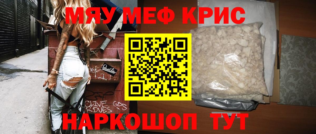 Меф мяу мяу кристаллы Донецк