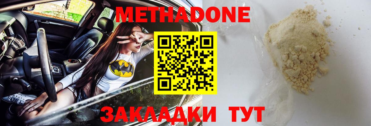 Метадон кристалл  Метадон VHQ  Вход с VPN  Донецк 